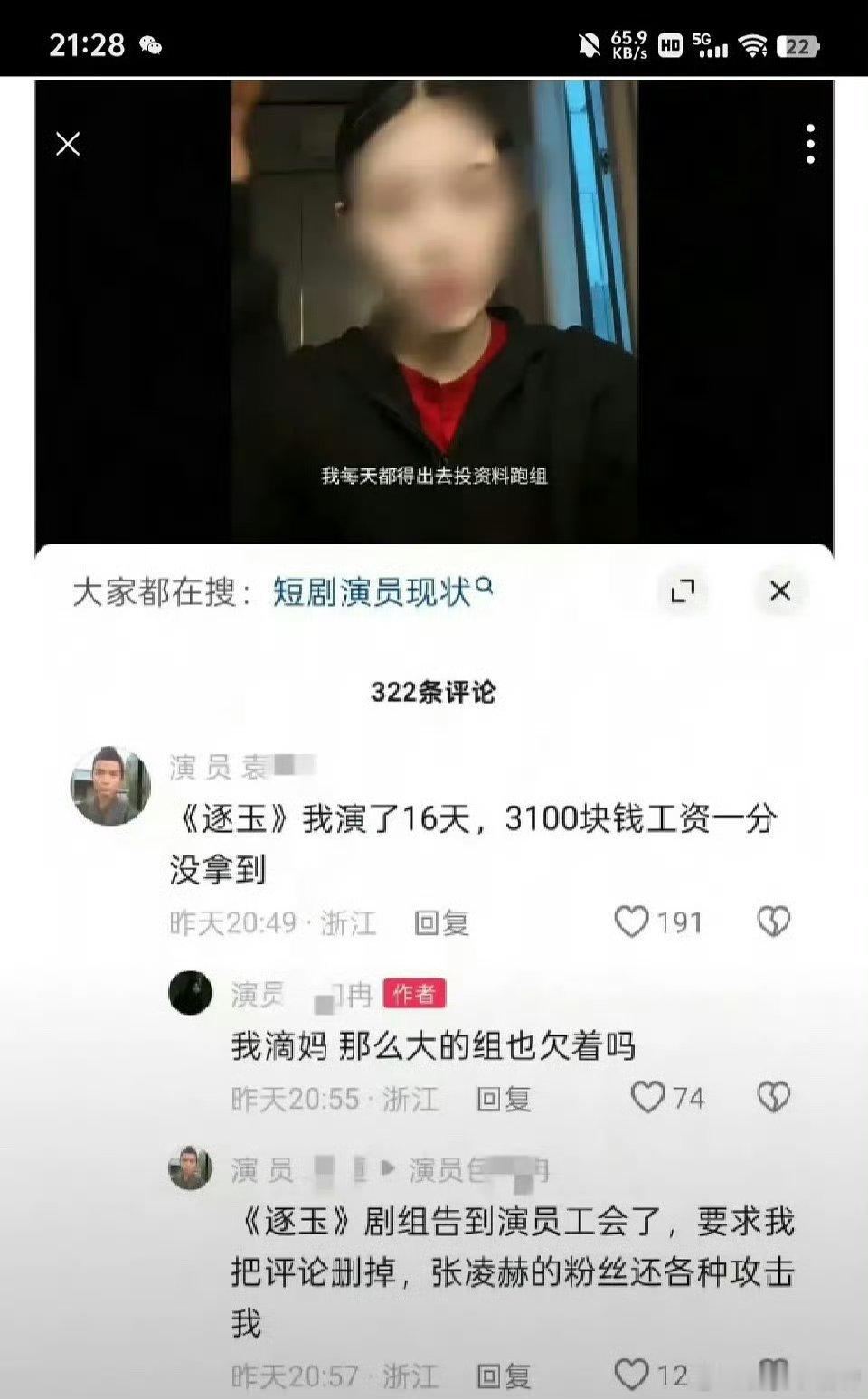 真的假的啊？欠薪还有理了？有《逐玉》群演说这个剧组拖欠了3100元工资至今一分钱