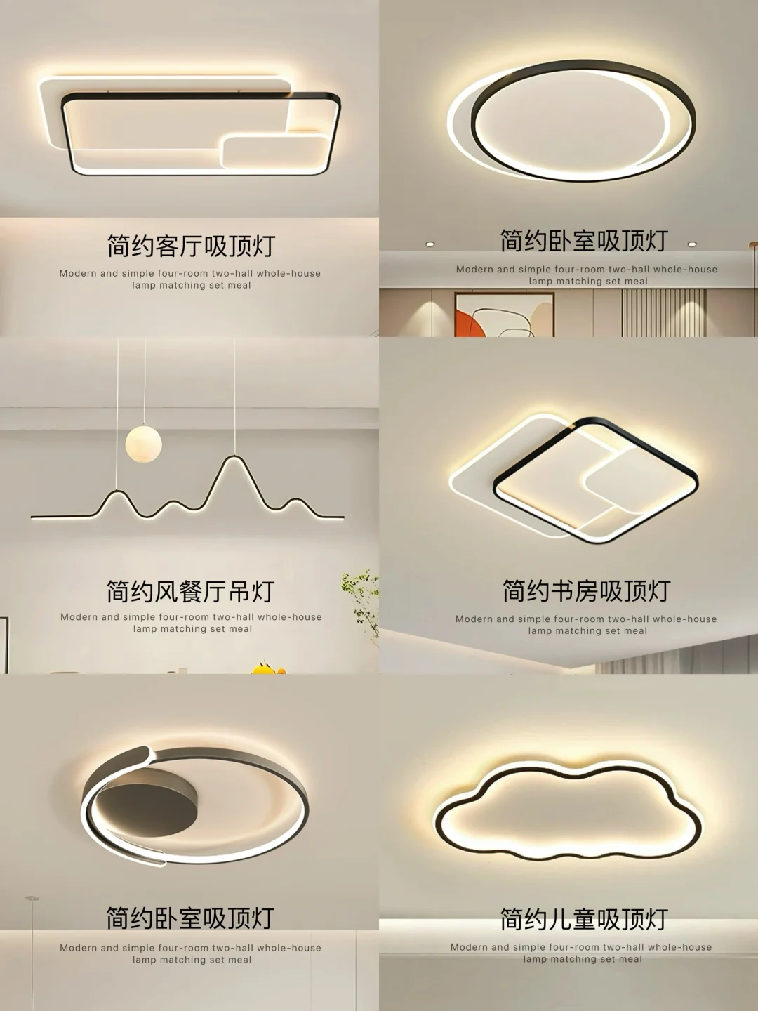 灯具搭配全屋｜这8组四室两厅全屋灯具绝了