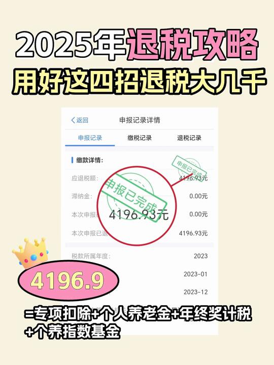 2025年退税攻略！用好这四招退税大几千。