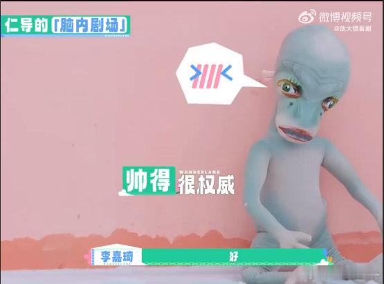 李嘉琦的Jack从王鹤棣变成外星人李嘉琦这信念感绝了！哪怕跟外星人对戏也一本正经