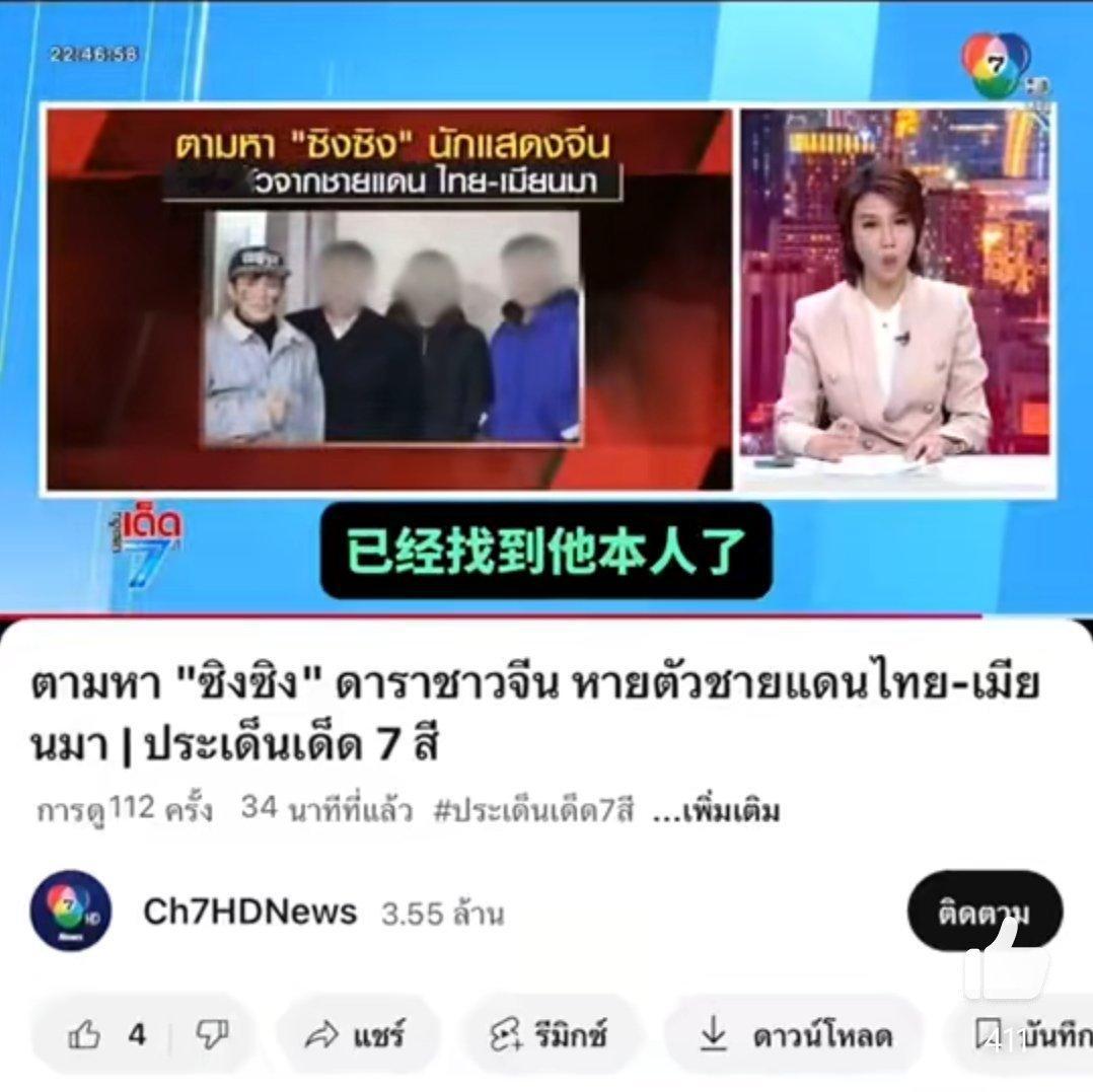 泰国七台说找到了星星 泰国7台（7HD），一家隶属于泰国军方的权威电视台，说已经