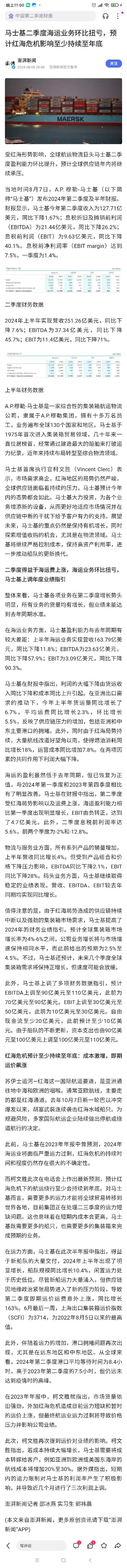 中远海控走弱的背后:为达飞与马士基半年报业绩下降买单！

昨天，中远海控股价再次