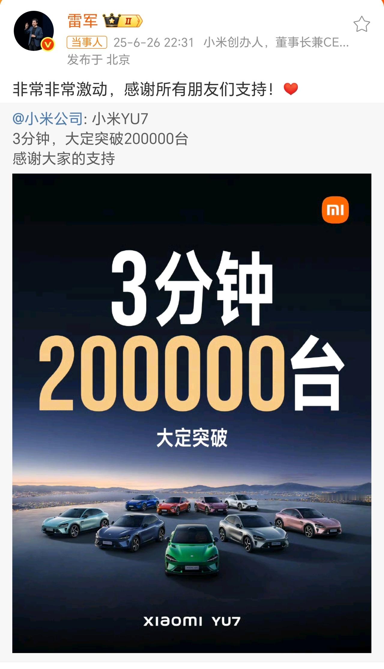 销量比小米手机还高，以后路上看不到特斯拉了，全是小米汽车，不敢想象……雷军回应小
