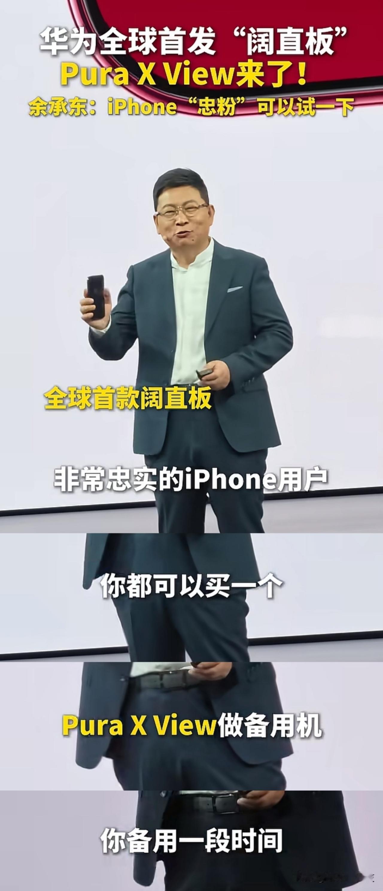 华为也开始以“苹果备用机”作为卖点

这两年小米、OPPO、vivo等不少品牌打
