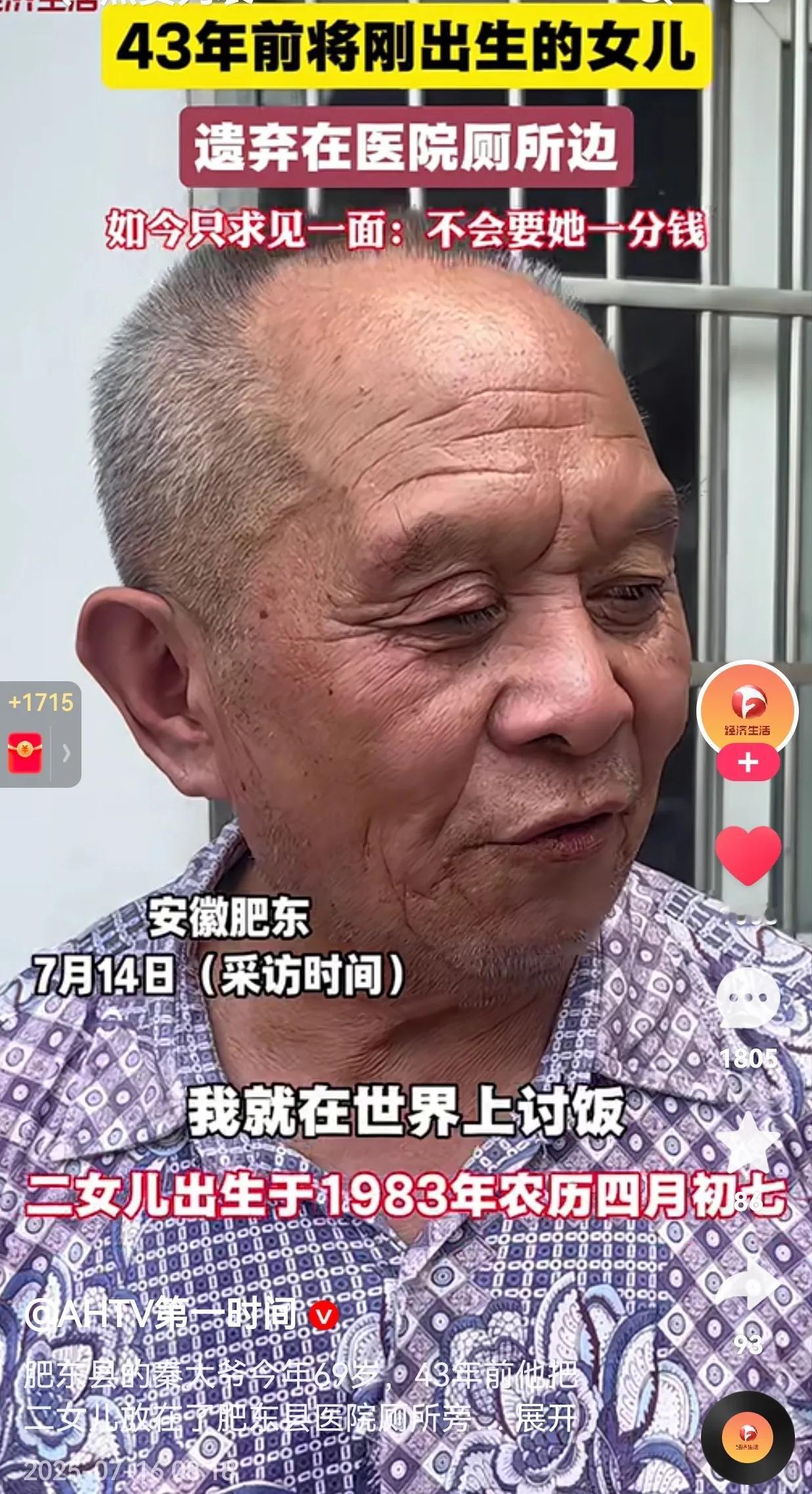 还找她干嘛呢？一男子43年前，将刚出生的女儿，遗弃在医院厕所边，现在年龄大了，父
