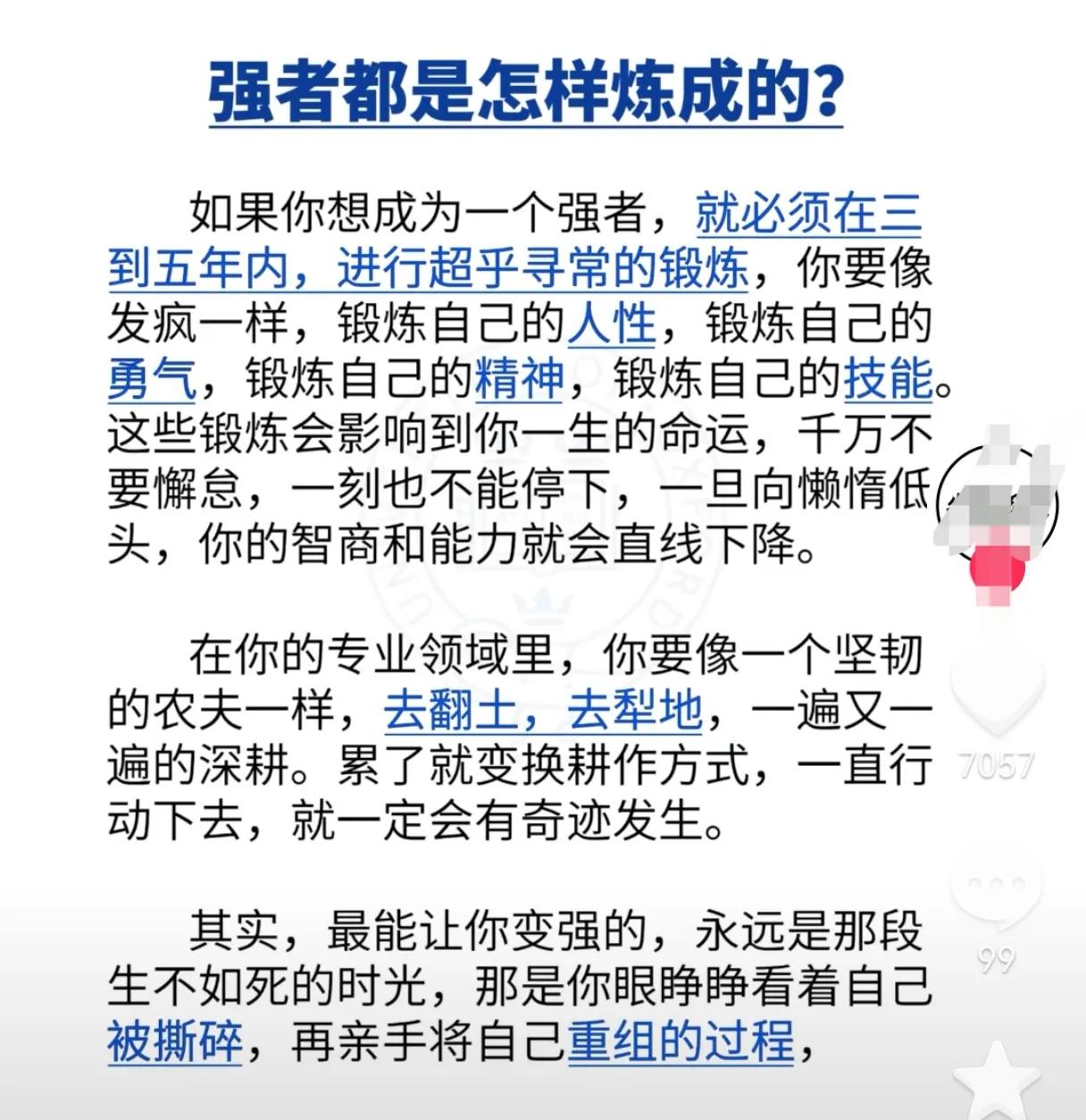 不想坚持的时候，不妨读读这段话。

大部分人都是普普通通的过完一生，虽有不甘，却
