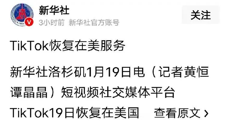 停用25小时后，TikTok恢复在美国的服务！


还是特朗普给力，美国民众集体