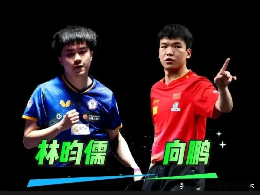 来了！期待已久的对决即将上演！
向鹏→林昀儒
WTT美国大满贯赛男单1/8决赛，