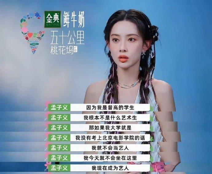 孟子义辟谣高考512分孟子义方正式澄清，当年普高出身的她连过中戏、中传、北电艺考