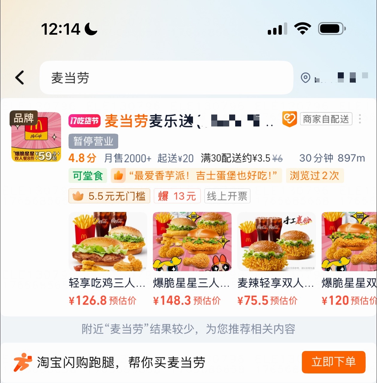 什么？！我家附近的麦当劳竟然暂停营业了？？？难道只能点肯德基了吗？？？