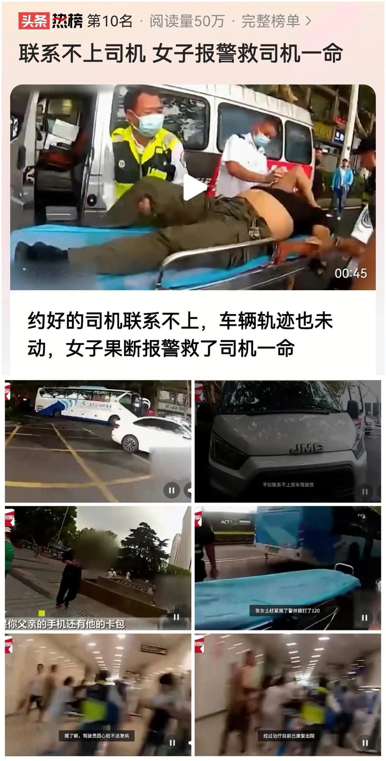 司机险丧命！女子敏锐察觉异常，报警拯救昏迷司机！这一善举刷爆热搜



“路见不