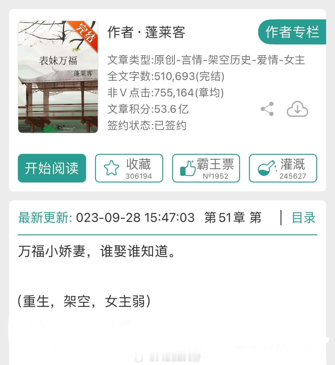 表妹柔弱聪慧，让人怜爱的小娇娇[awsl]这三本古言小说，喜欢的姐妹可以放心入了