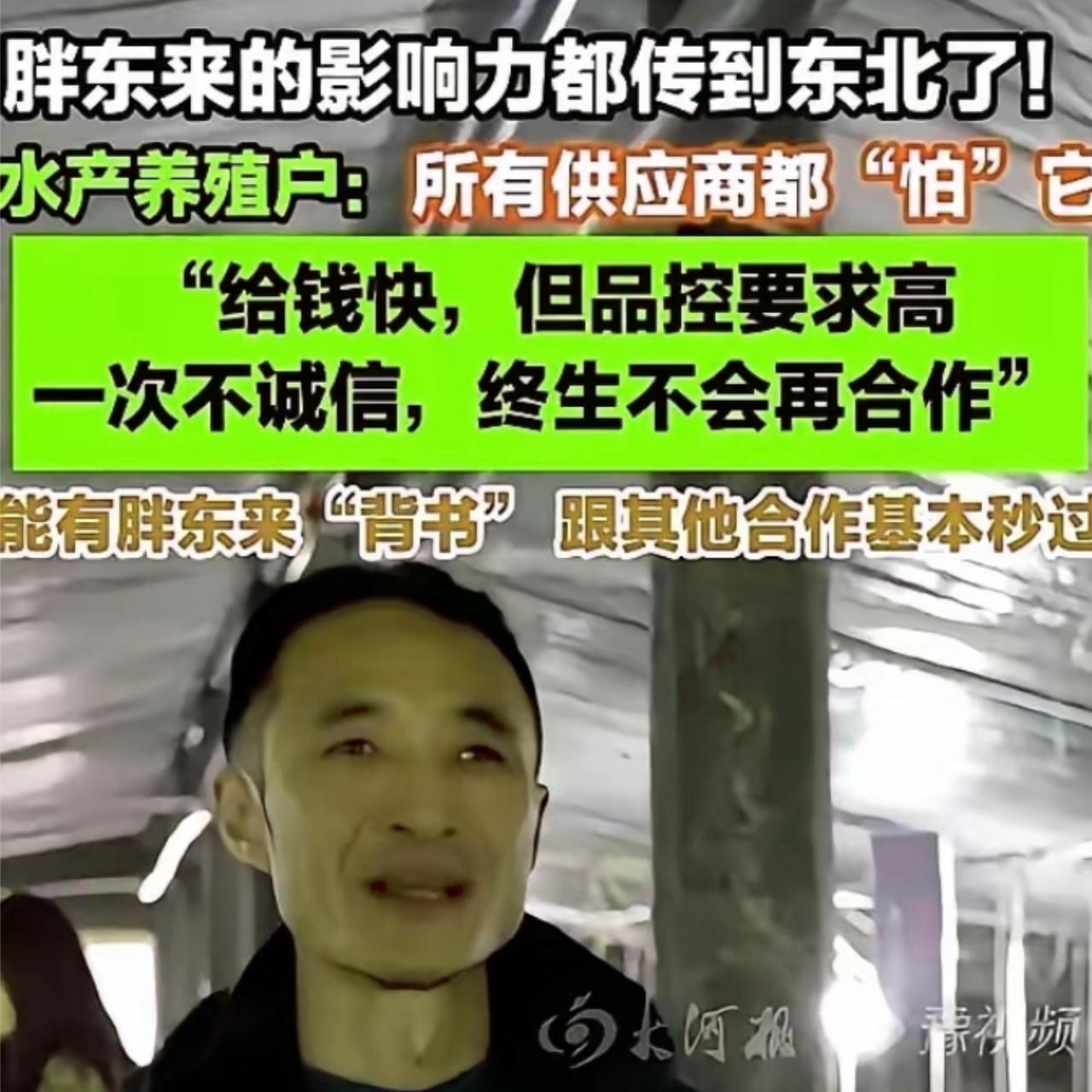 发现个挺有意思的现象：

凡是给胖东来供货的商家，不管之前销量多大、人脉多广、路