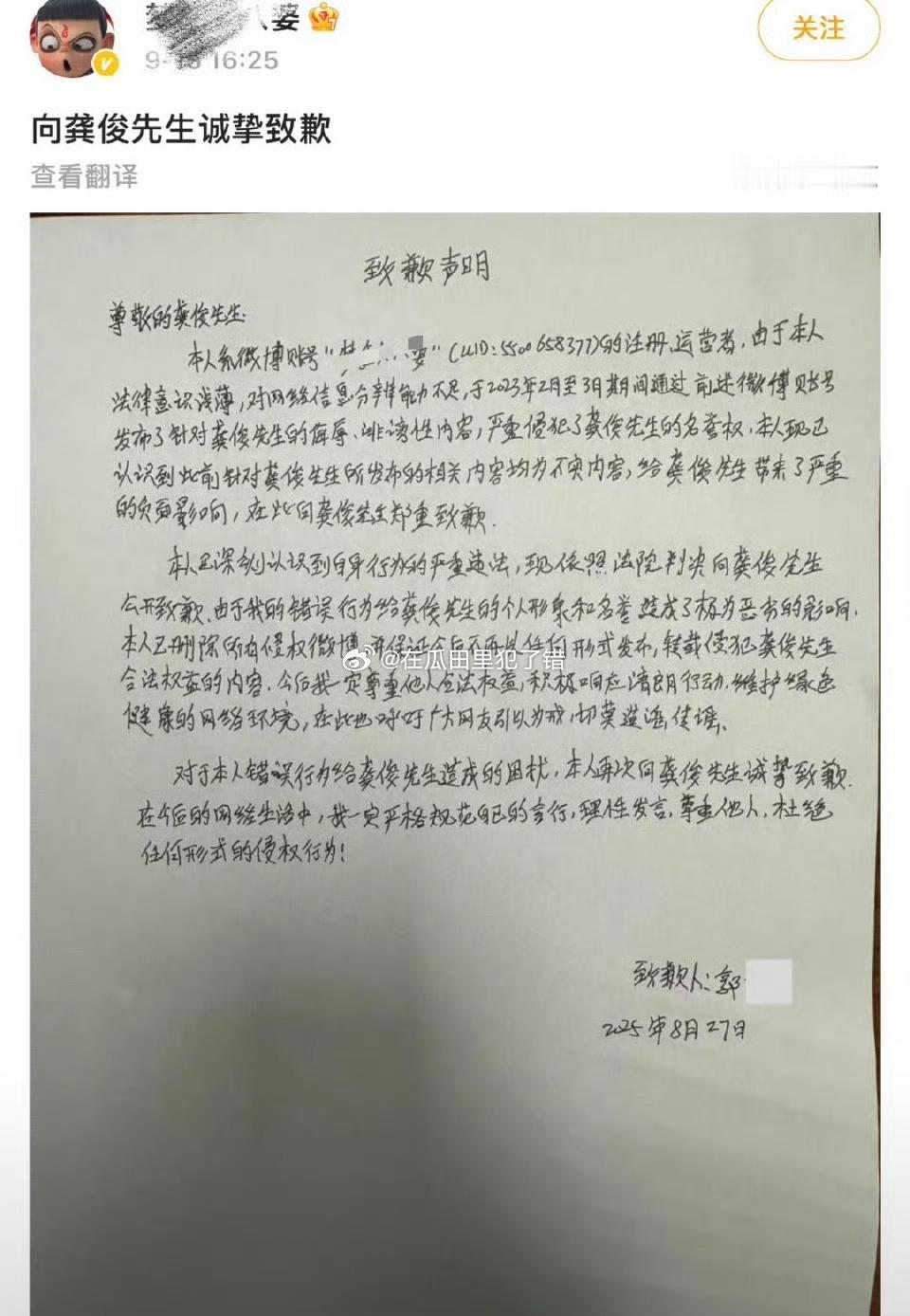 龚俊[超话] 龚俊告黑成功，黑粉手写道歉信致歉！ ​​​