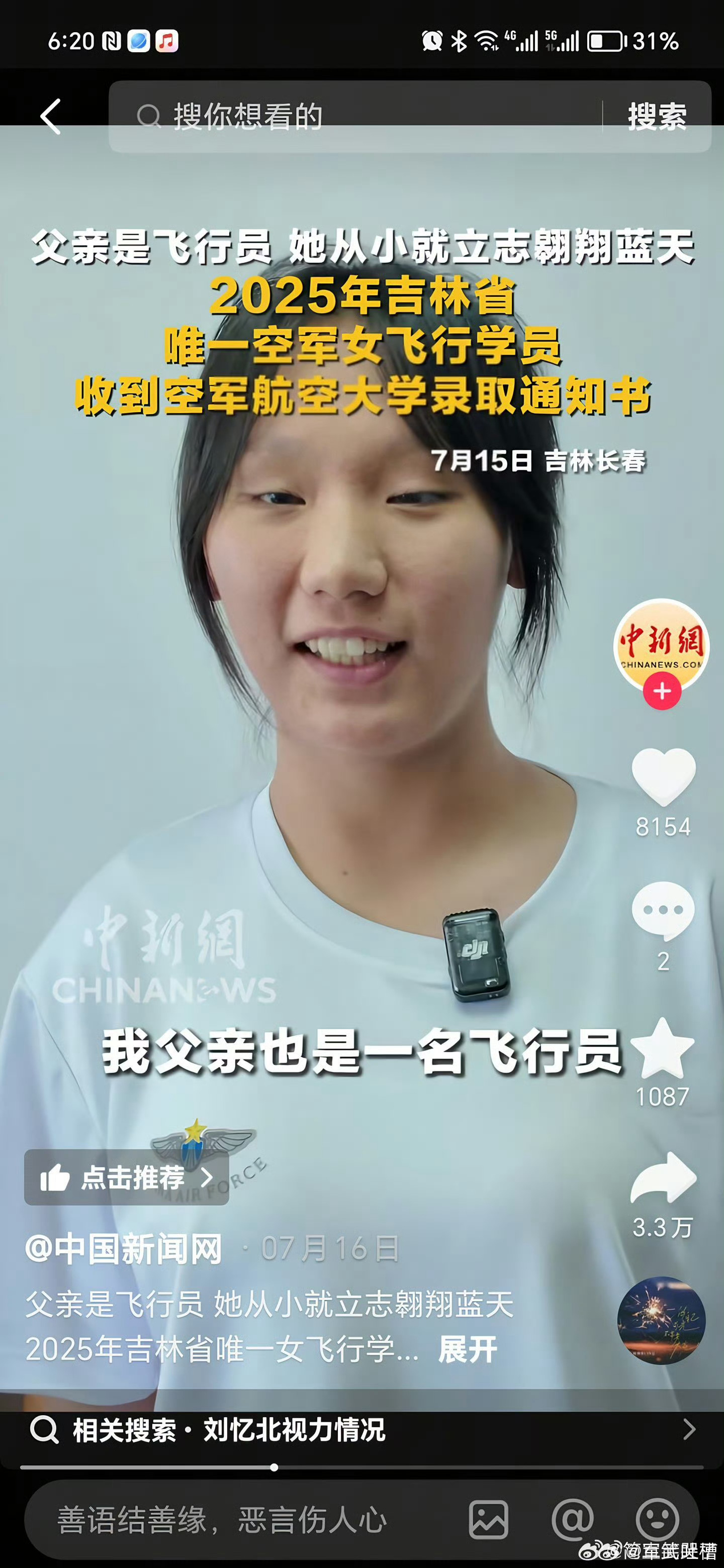 那些造谣的可以闭嘴了，人民空军官号发布新学员报到文章，照片里可以看到吉林省唯一的