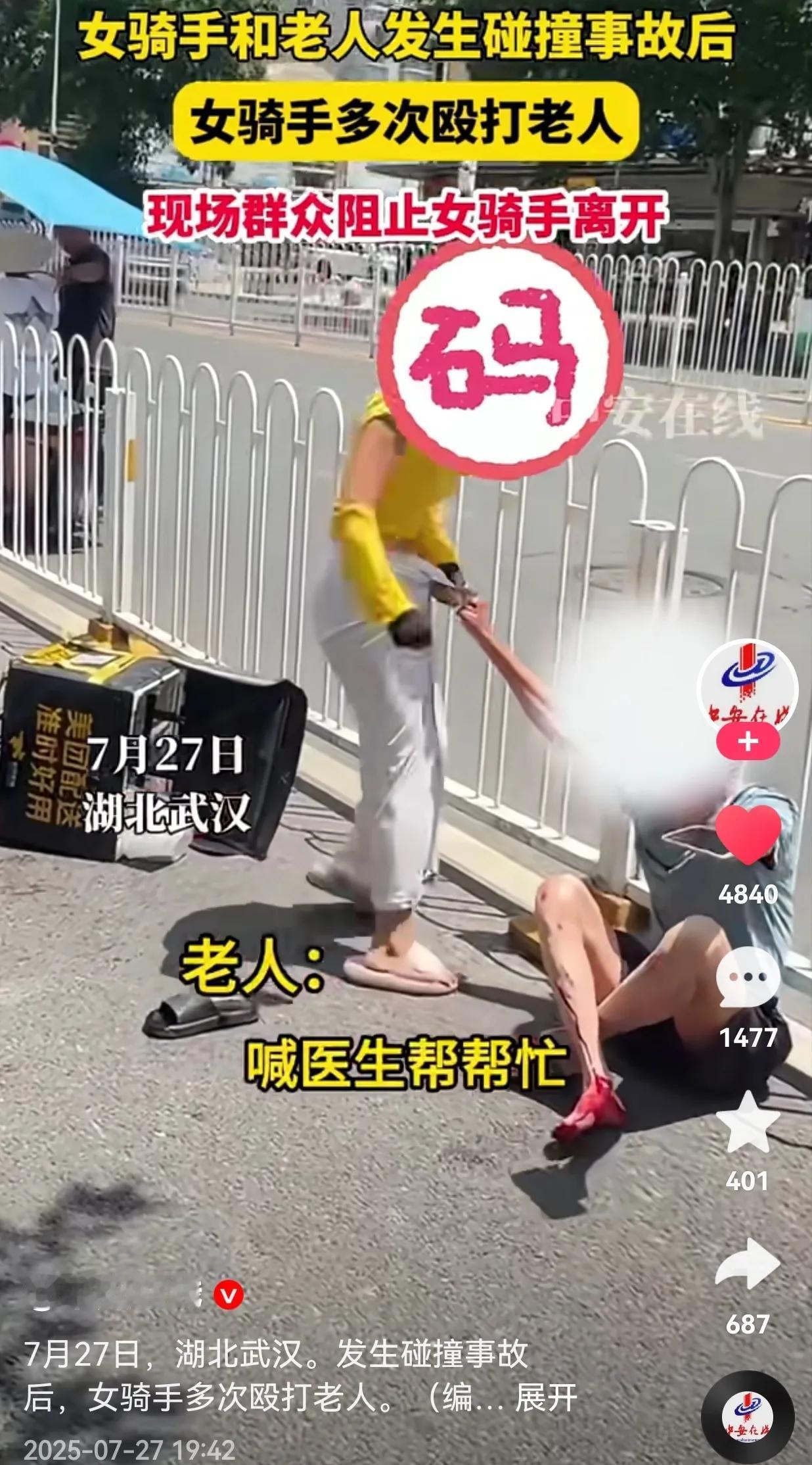 太可气了！怎么能这么对待老人呢？一外卖女骑手在路上和老人发生了碰撞事故，人家都害