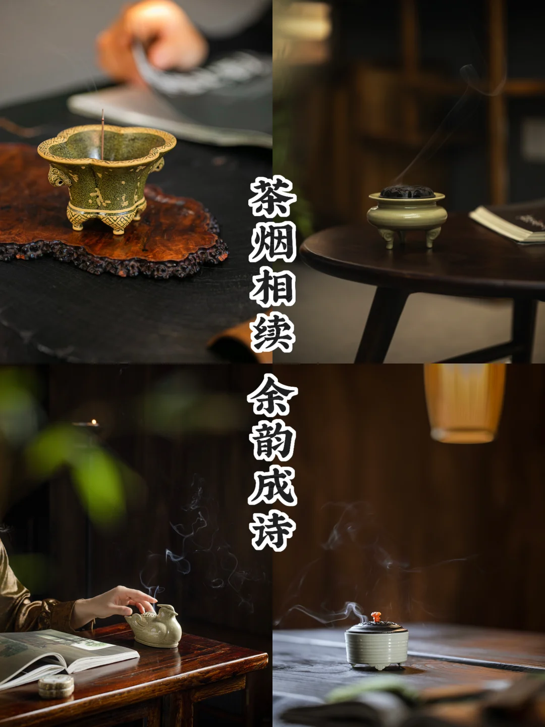 茶歇香起｜一盏饮尽，一炉新生