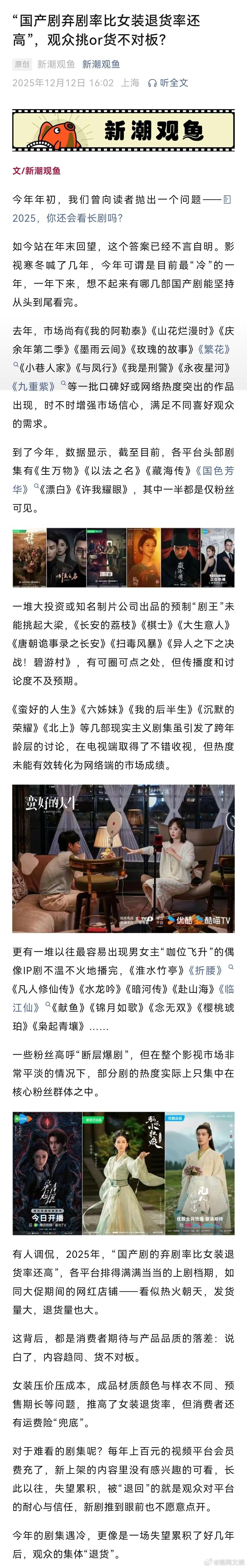【国产剧弃剧率高是观众的问题吗】影视寒冬喊了几年，今年可谓是目前最“冷”的一年，