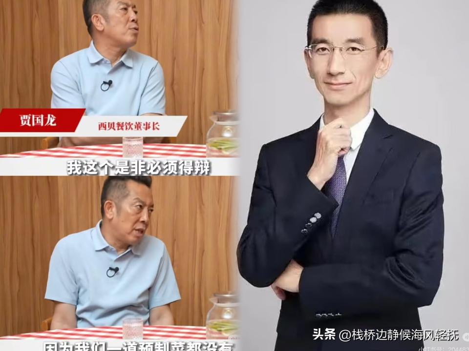 贾国龙可能对俞敏洪很不满，俞敏洪在北大的演讲中，说消费者不宽容，拿西贝做例子，没