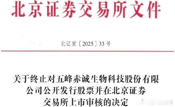 赤诚生物终止北交所IPO 原拟募资2.1亿元国泰海通保荐2025-06-01 　