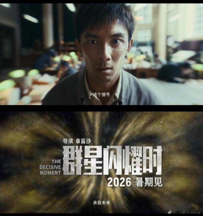 群星闪耀时暑期上映宇宙级浪漫太戳人！来自星空的跨时空对话氛围感拉满，每个人的情绪