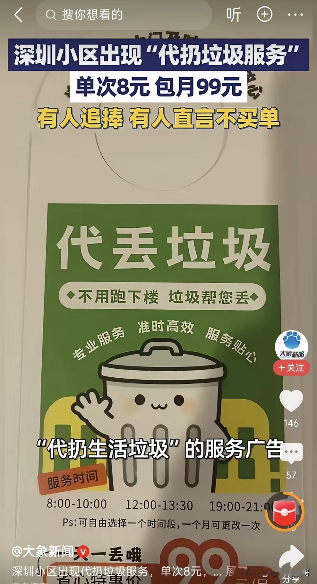 代扔垃圾，单次8元，包月99元，这样的服务你需要吗？