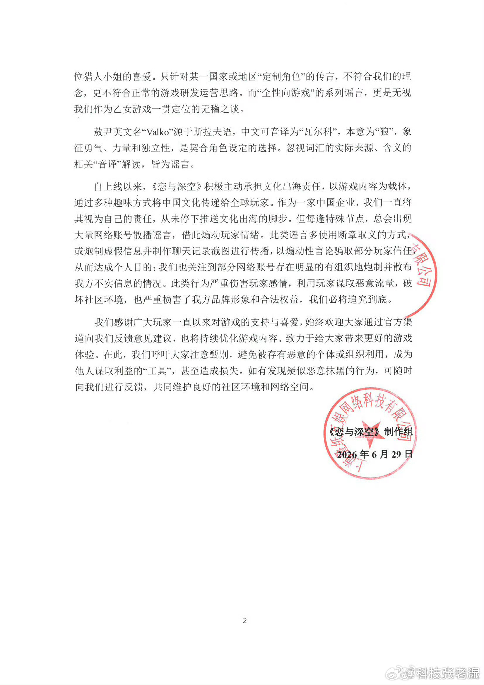 恋与深空回应争议当太多的巧合凑在一起，巧合便不再是巧合，而是“有意为之”。当太多