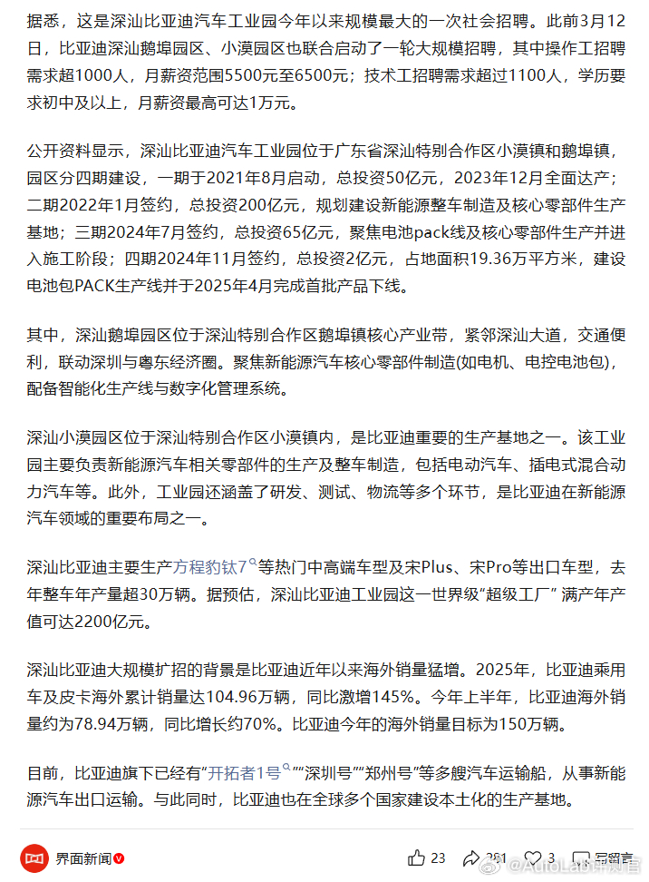 只有毕业生才知道今年就业情况有多难，比亚迪提供的这1万个就业岗位，真是为社会做贡