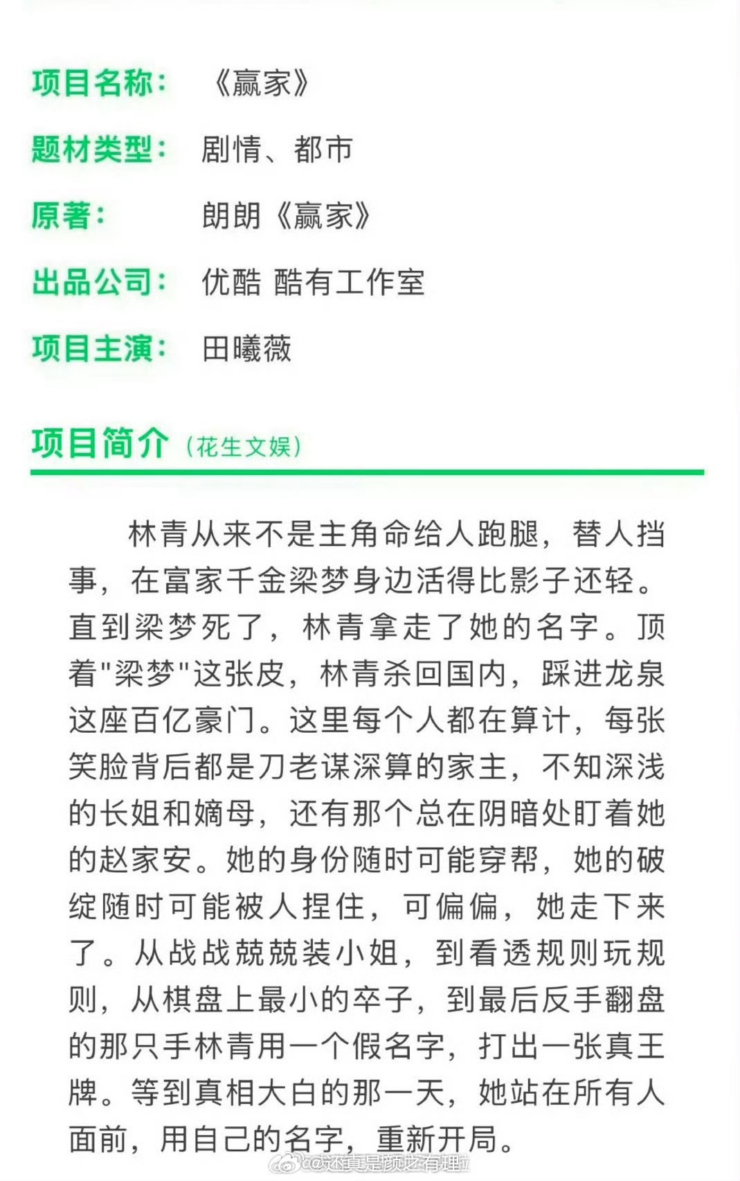赢家还没官宣田曦薇魏大勋两家已经打的不可开交了，新规肯定按笔画排啊，撕的意义是？