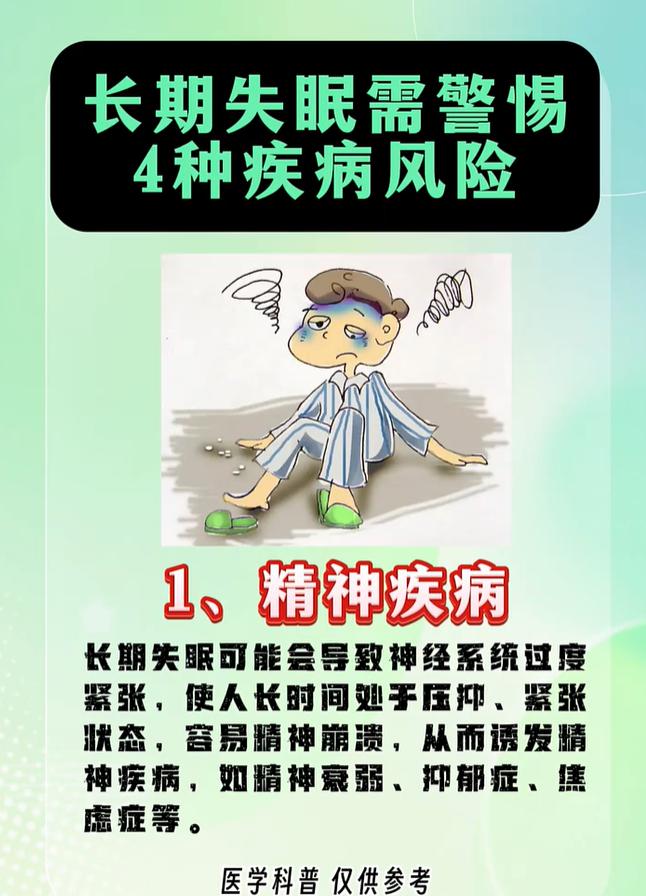 长期睡不好别忽视！失眠会带来哪 4 类健康隐患？