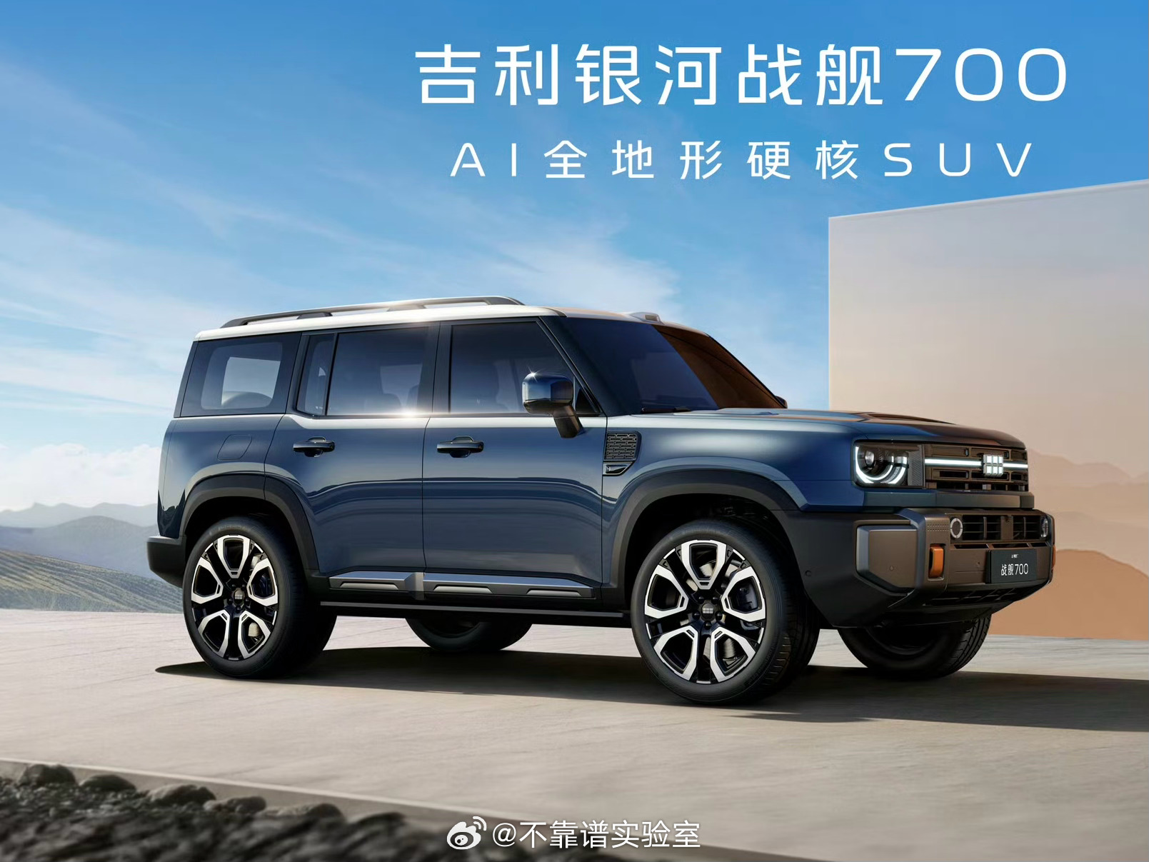 吉利全地形硬核SUV命名官宣吉利银河也搞硬派越野车了，不出所料，这也是一辆AI汽