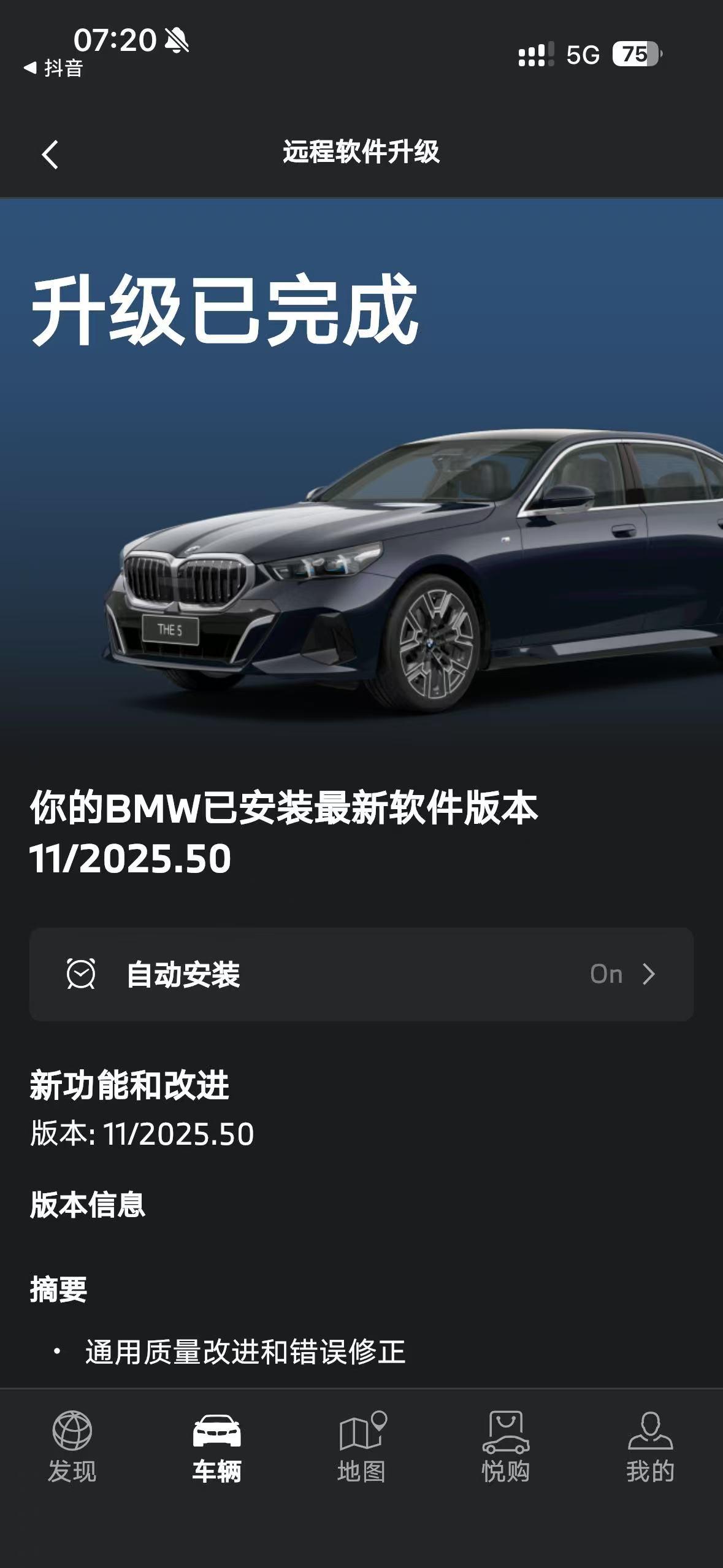 今天早上看到宝马五系车机提示升级，看了明细没有什么内容
网友们看下，这次升级了什