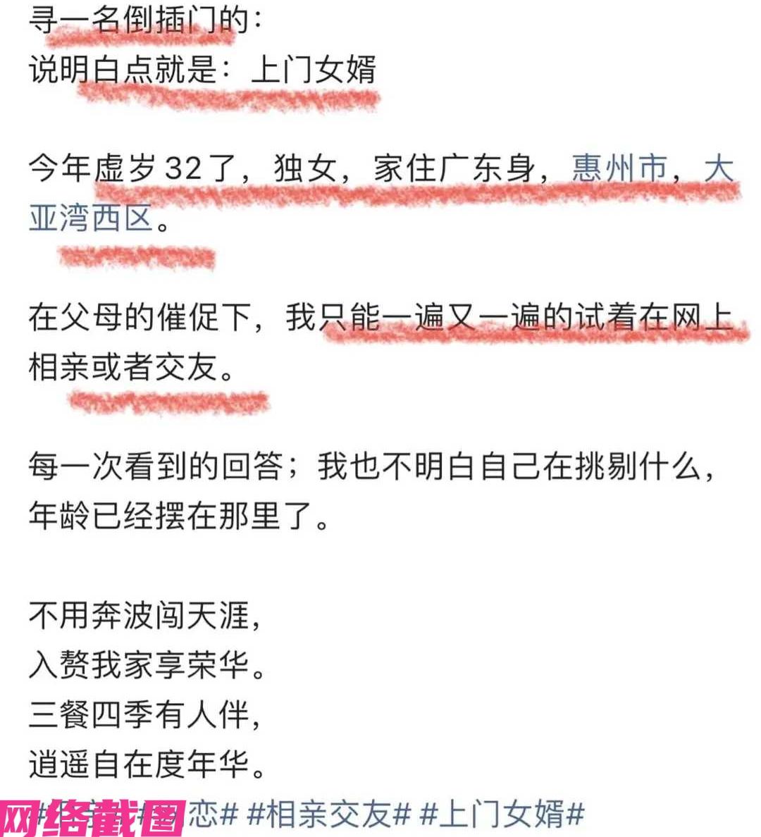 广东惠州某个三十二岁的独生女在网上找赘婿，且条件一句话，入赘我家享荣华，引发众人