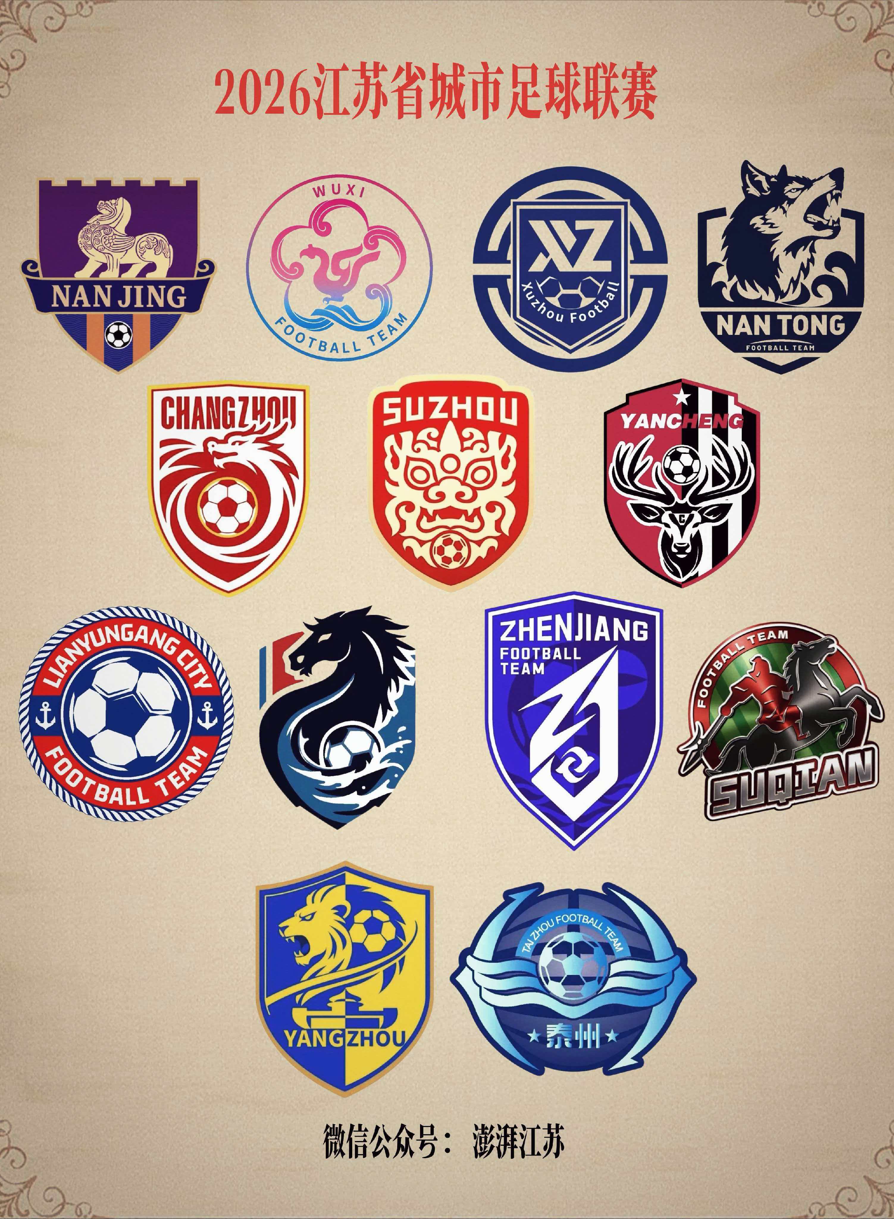 新赛季苏超，部分球队启用了新队徽，整体颜值较去年仓促上阵的一批队徽有所提升。苏超