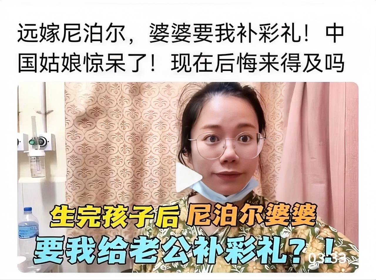 四川姑娘嫁去尼泊尔，生完娃竟被婆婆要彩礼！看着她委屈的样子，倒觉得这钱该给。入乡