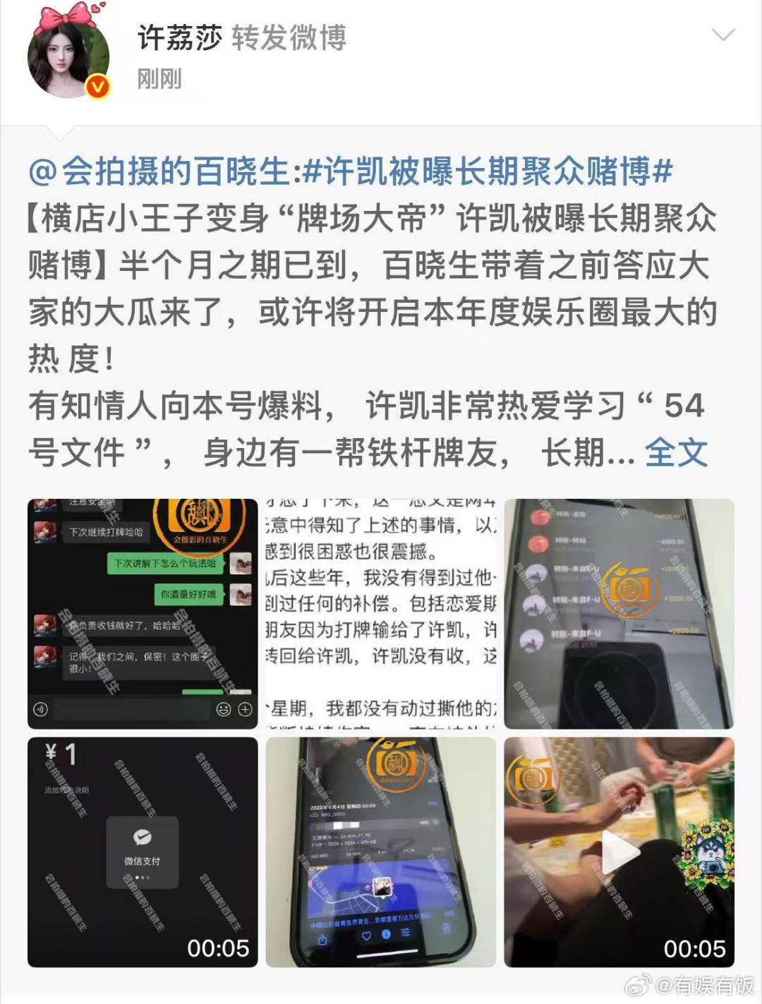许荔莎向狗仔爆料许凯知情人许荔莎知情人许荔莎，牛，好吧 ​​​