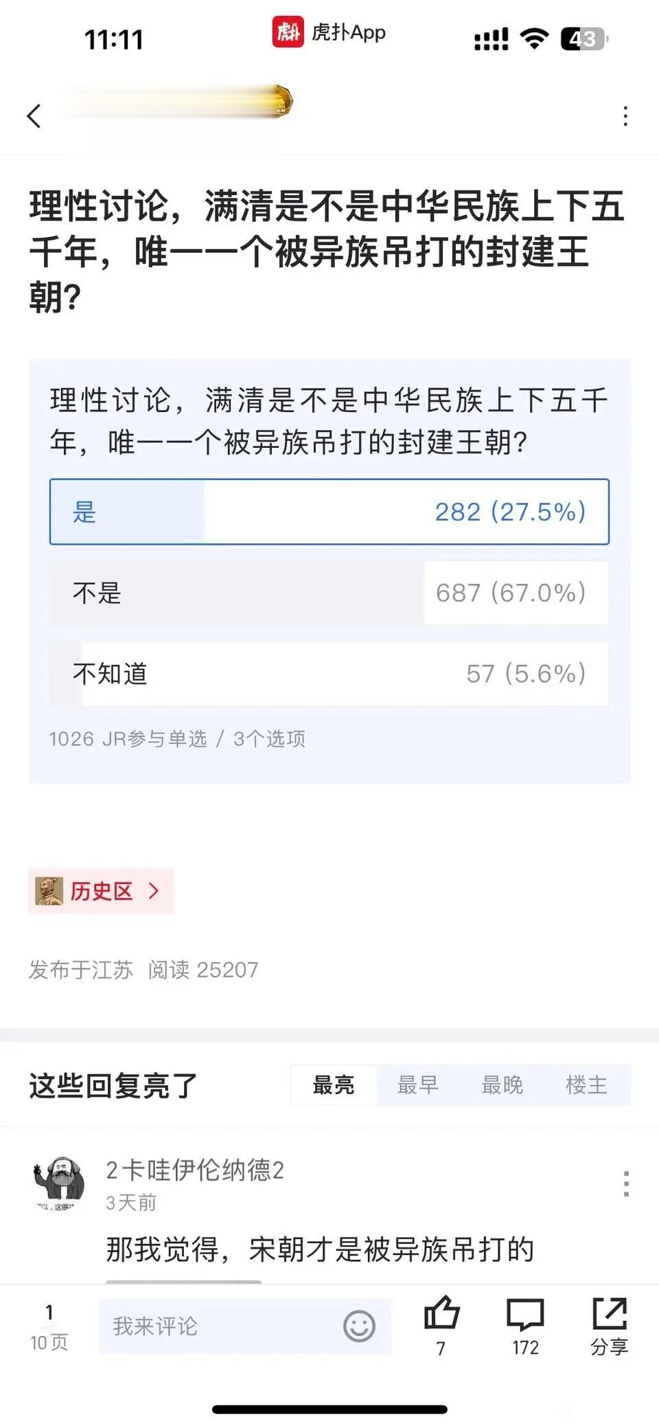 理性讨论，满清是不是中华民族上下五千年，唯一一个被异族吊打的封建王朝？关于这个问