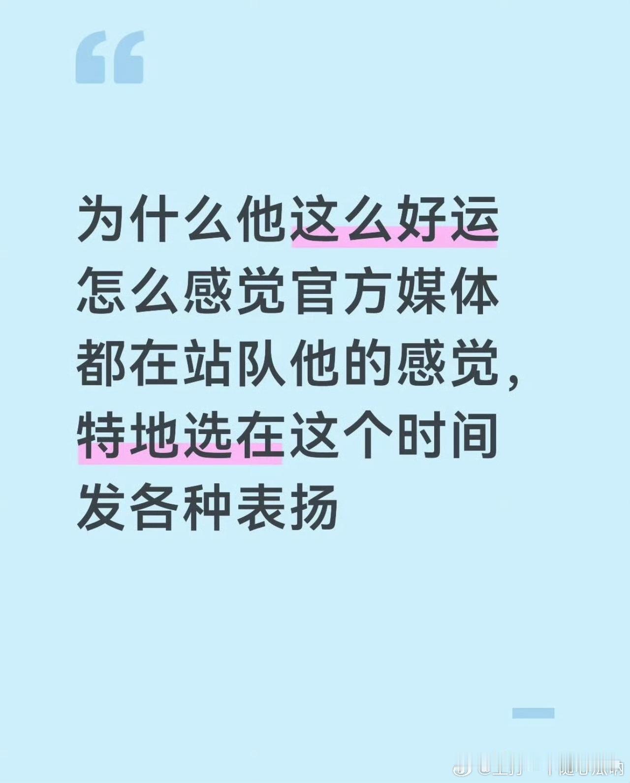 一部剧爆成文化符号，官媒作为典型宣传理所当然啊