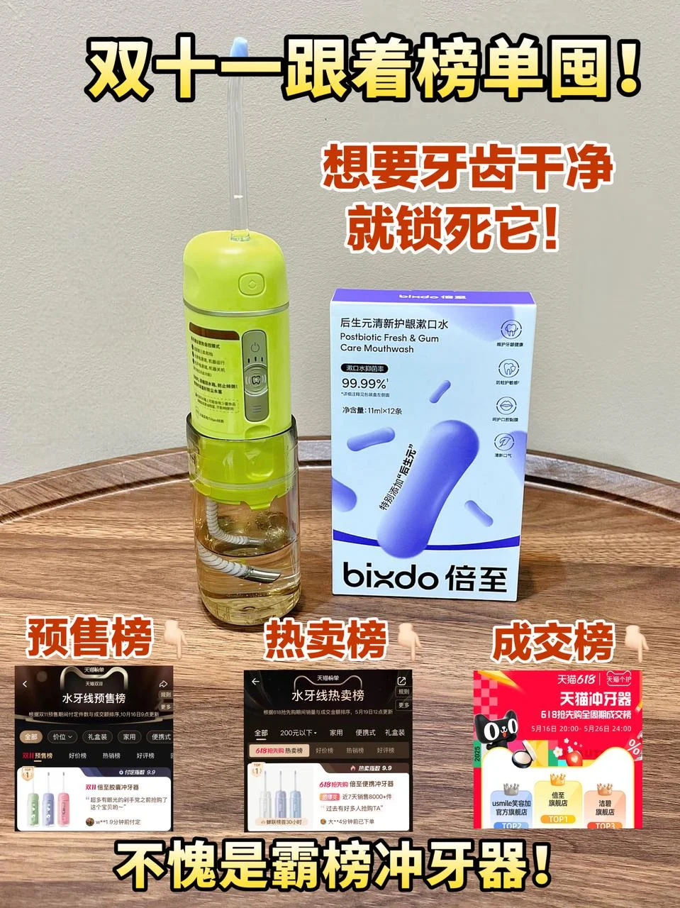 销量不会作假，跟着榜单买准没错！