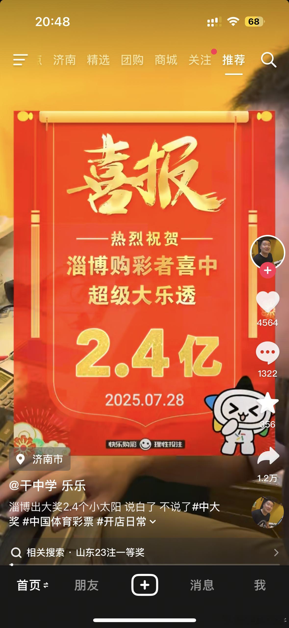 据传大乐透在淄博开出一注23倍2.4亿的大奖 ​​​，中奖的幸运儿为23岁 ​​