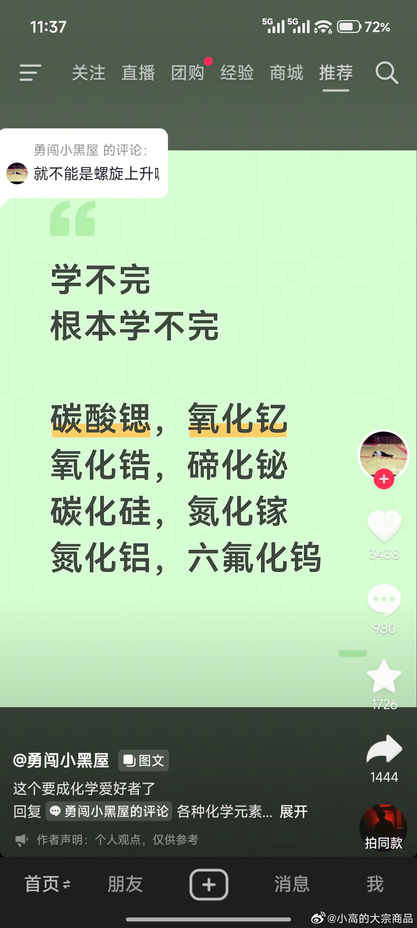 炒股学不完根本学不完碳酸锶，氧化钇，氧化锆，碲化铋，碳化硅，氮化镓氮化铝，六氟化