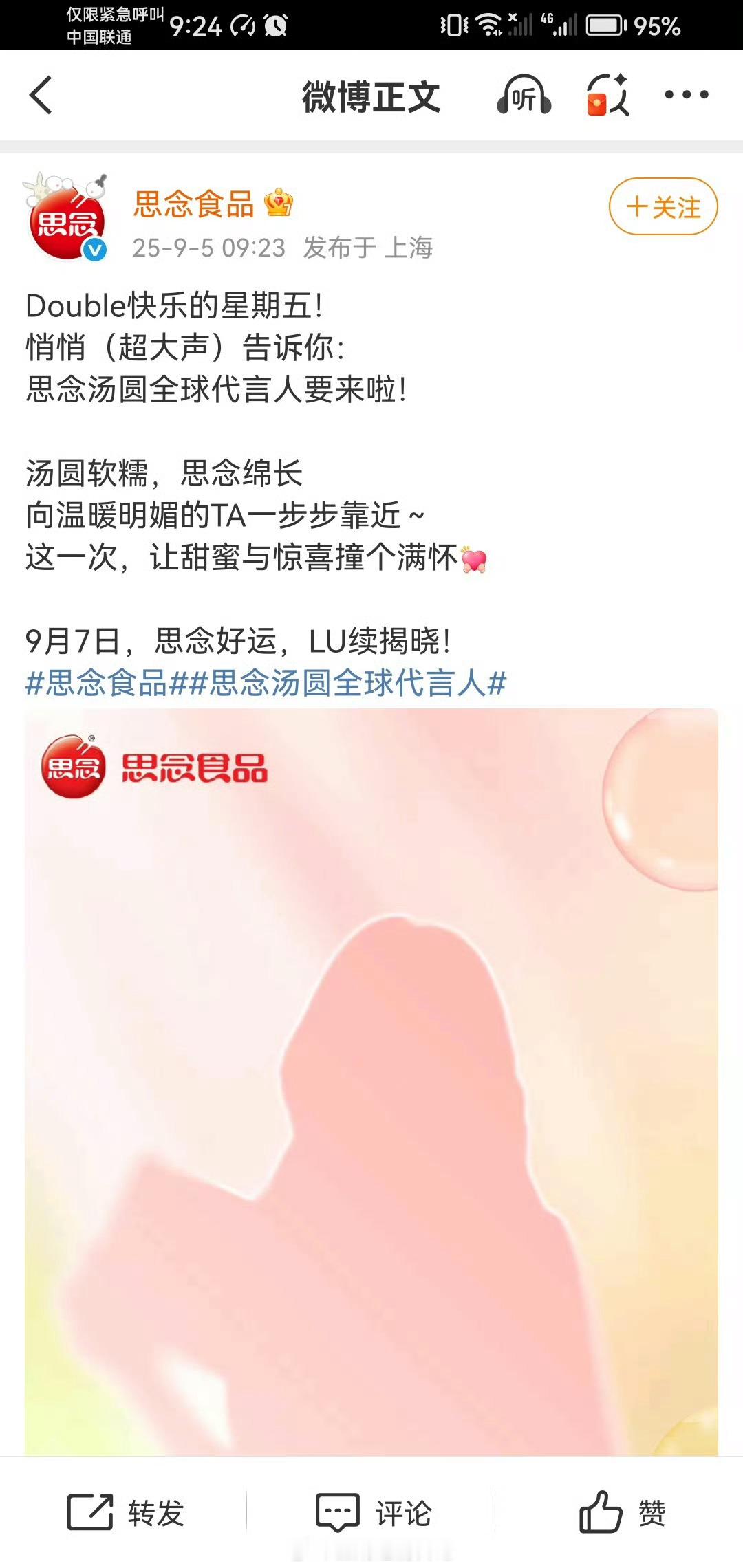 白鹿思念汤圆全球代言人开始预热了[不愧是你] 新进国民演员 国民品牌代言加一思念