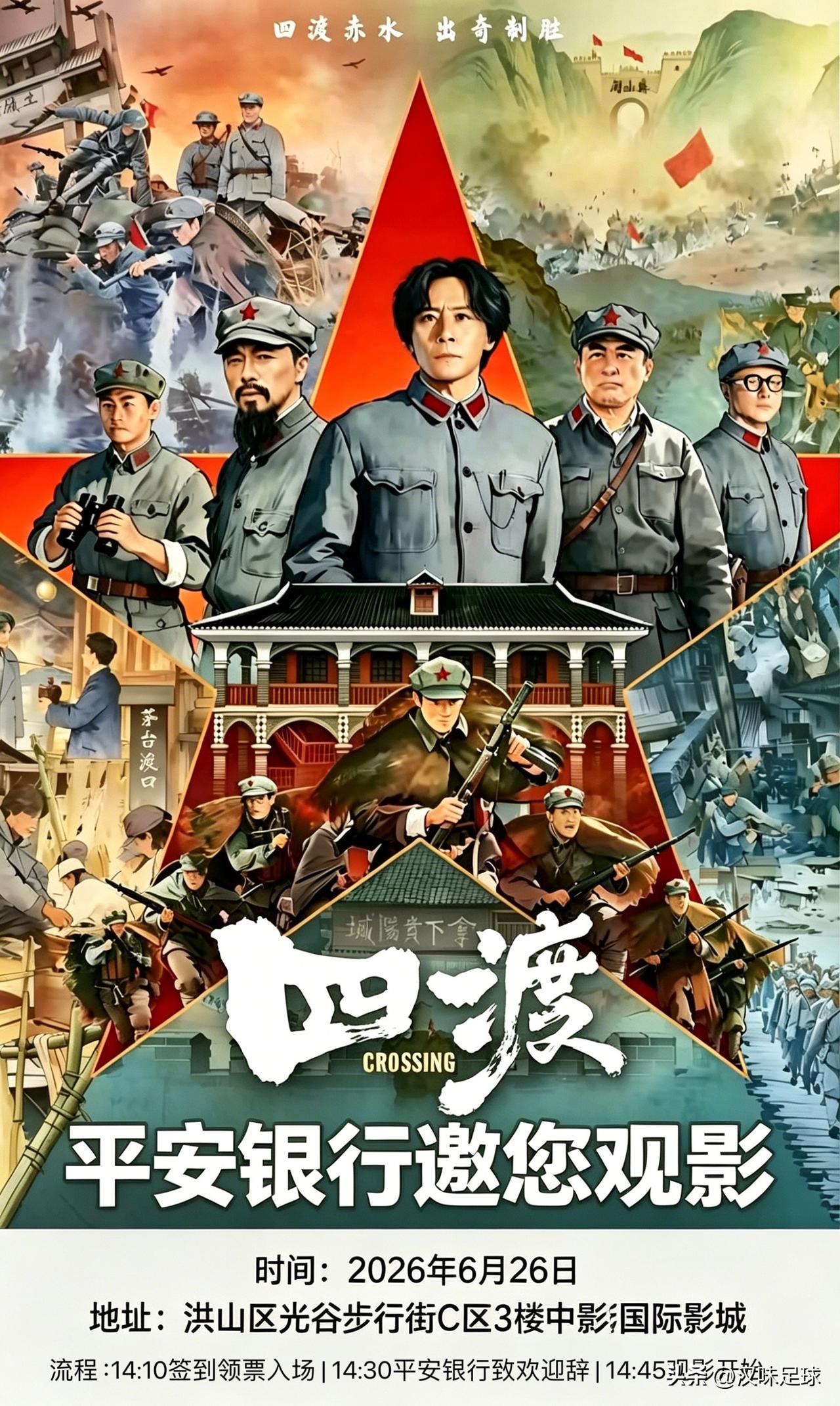 你会去电影院观看《四渡》吗肯定会，已经去看了，非常值得一看，重温历史经典！