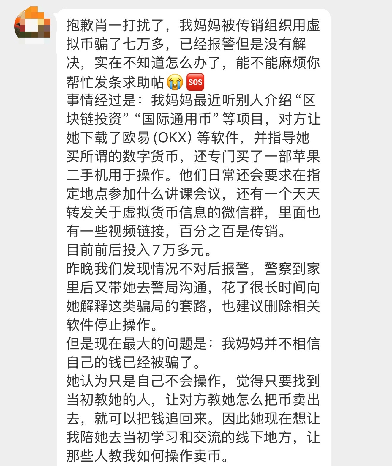 一则关于家人可能卷入传销的私信求助，大家可以给她一些建议吗？ 