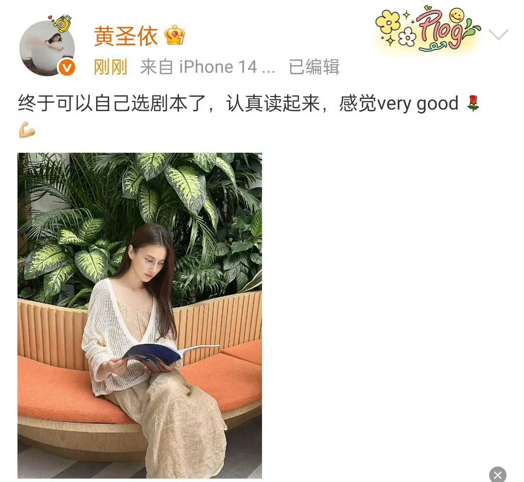 黄圣依可以自己选剧本了哇塞！黄圣依说终于可以自己选剧本了！期待姐姐拍新戏呀！ ​