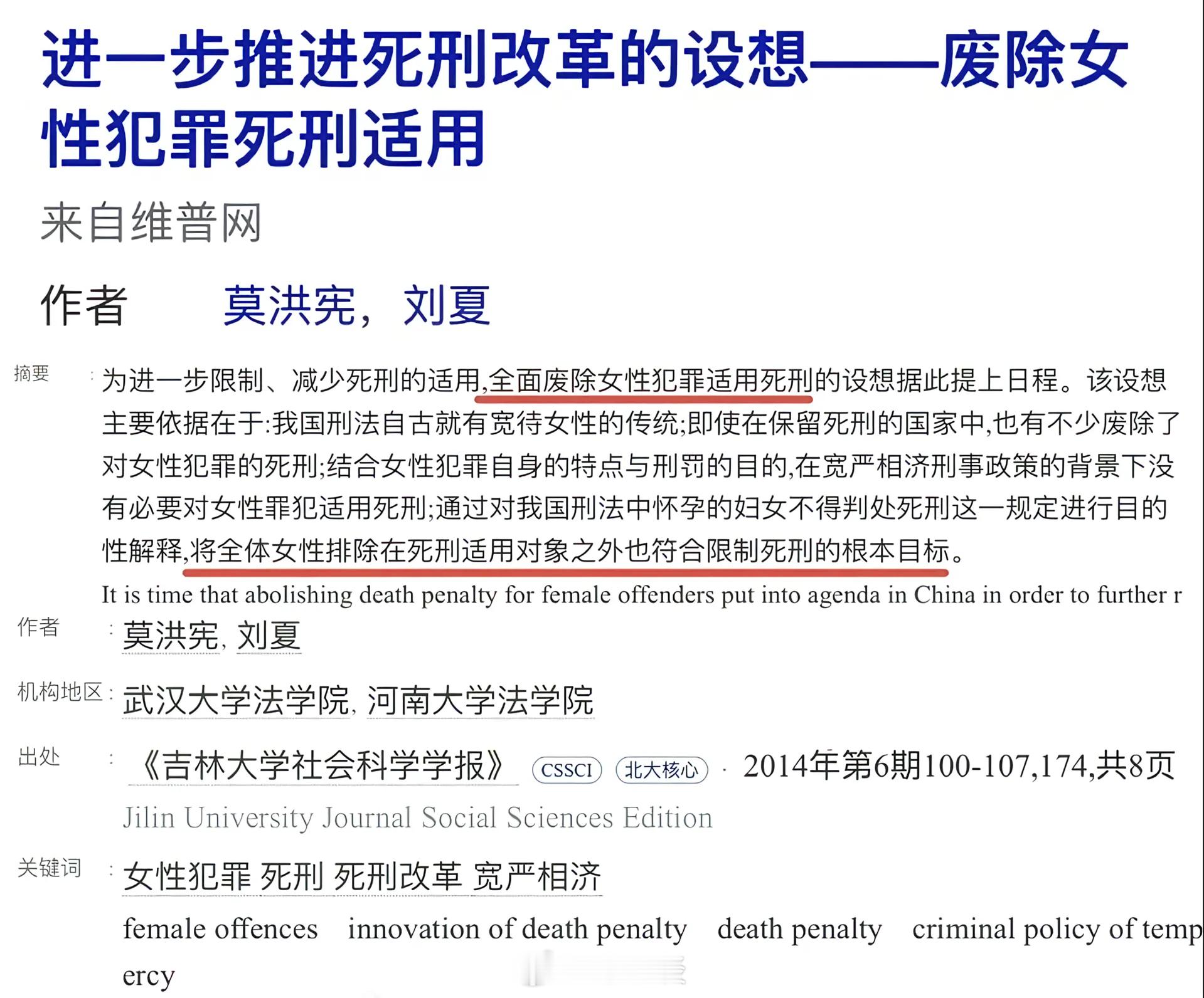 法学院教授建议废除女性死刑。这群人进入法学届真可怕。当然，学术上强调批判性思维的
