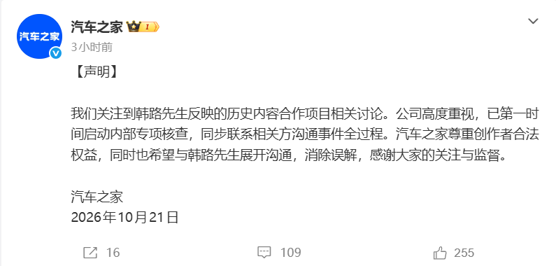 汽车之家回应韩路“白嫖”控诉：已启动内部专项核查