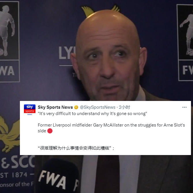 邮报：昨晚斯洛特取消行程，俱乐部临时安排加里麦卡利斯特（俱乐部大使）代为领奖。据