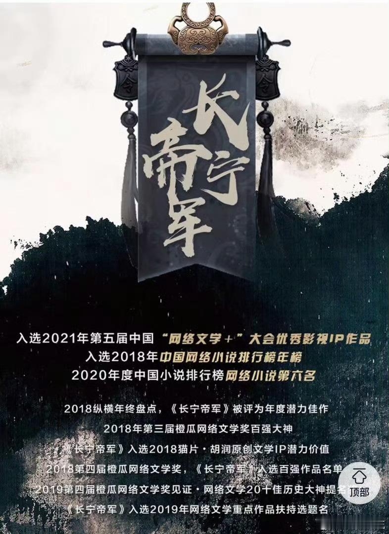 长宁帝军官宣长宁帝军男频IP《长宁帝军》影视化敲定，同作者《不让江山》品质背书。