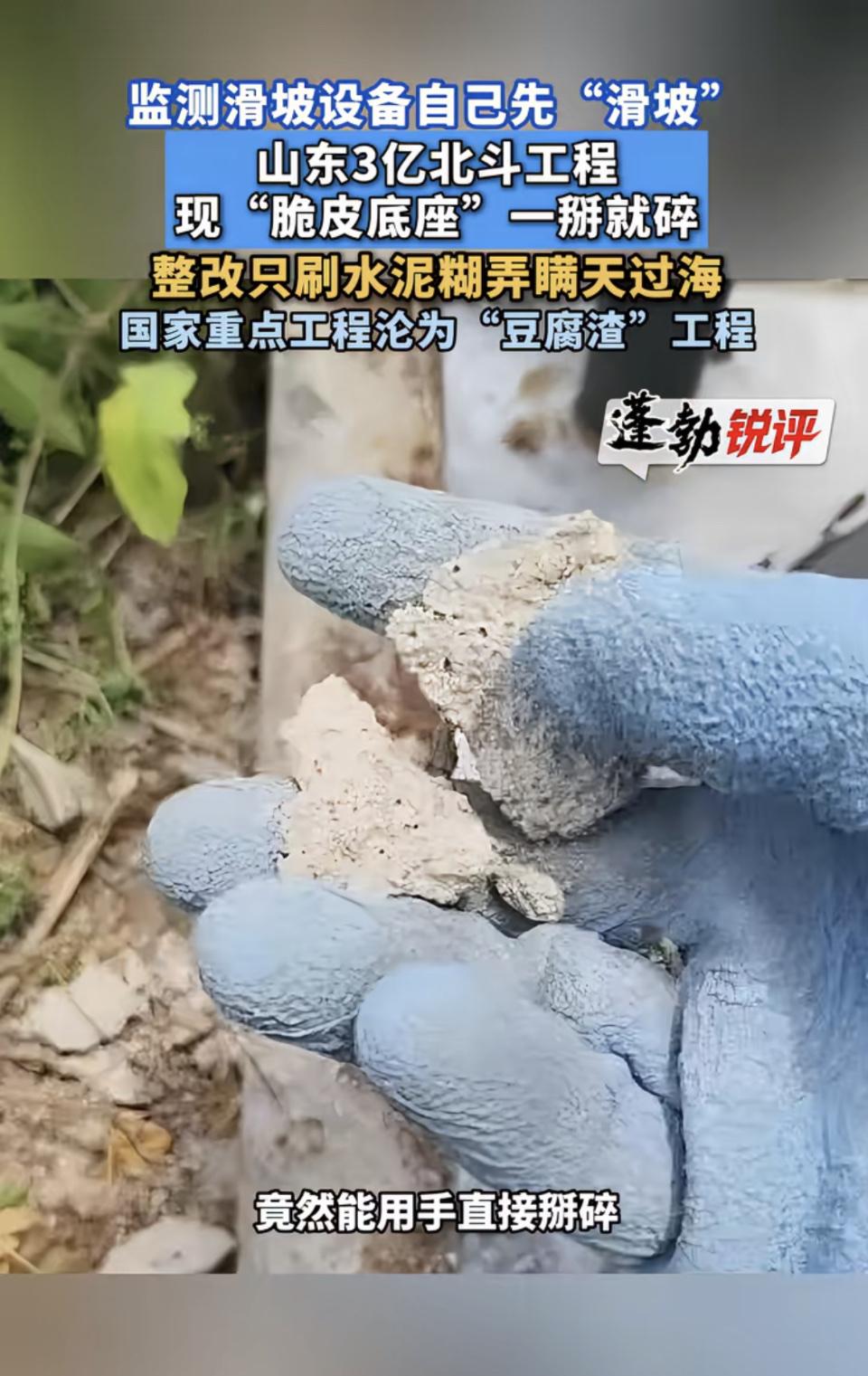 山东那3亿的北斗工程，本是用于监测滑坡的，结果设备自己先“滑坡”了，这可太讽刺了